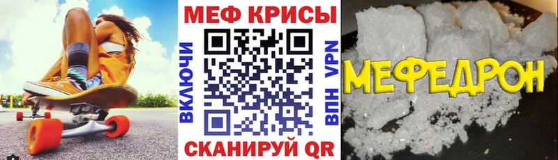 МЕФ мяу мяу  закладки  Советск 